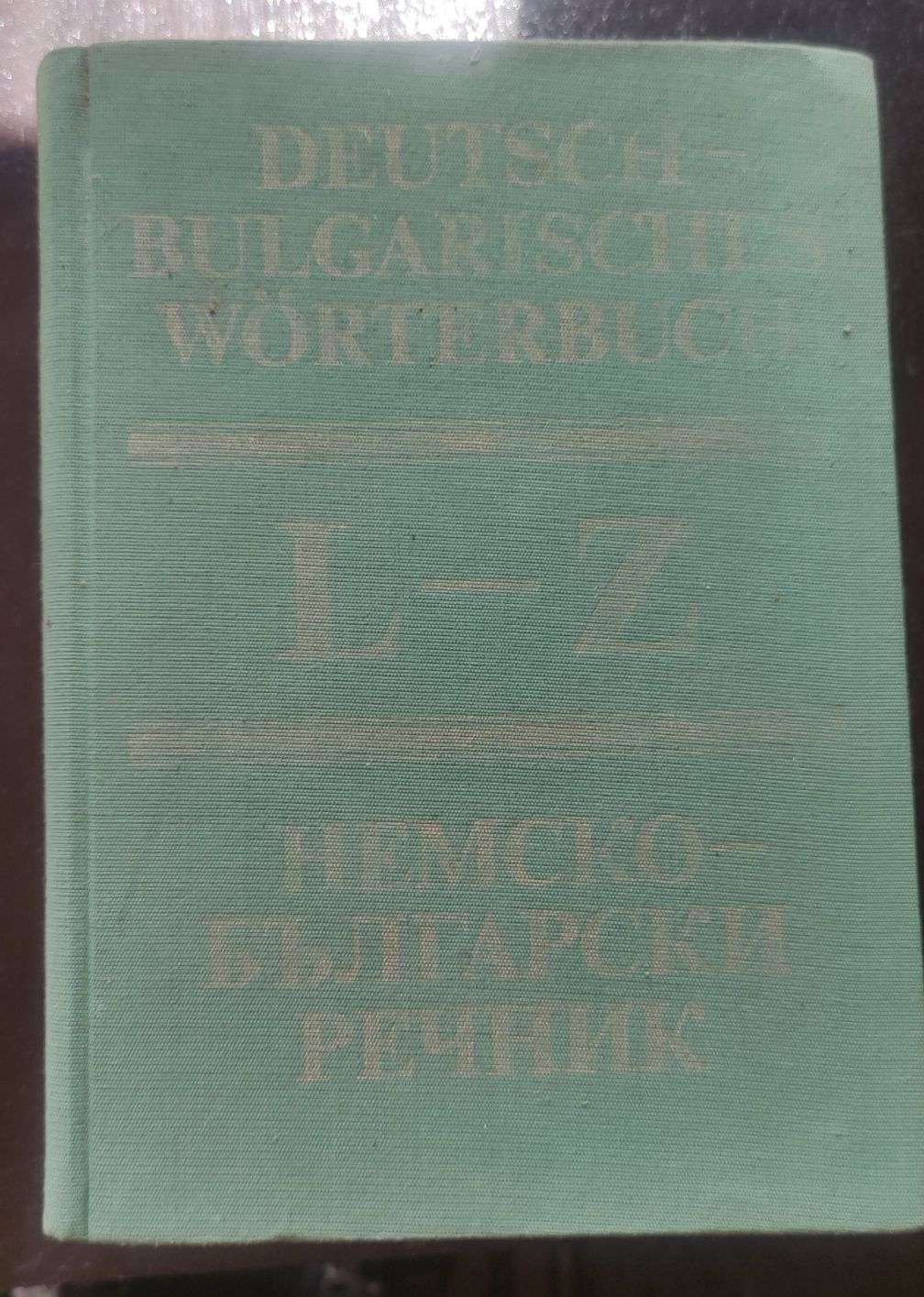 Немско-български речник
