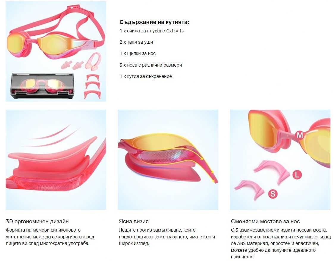Gxfcyffs A1 Очила за плуване против замъгляване