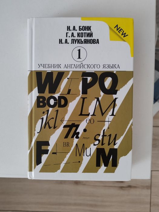 Учебник английского языка