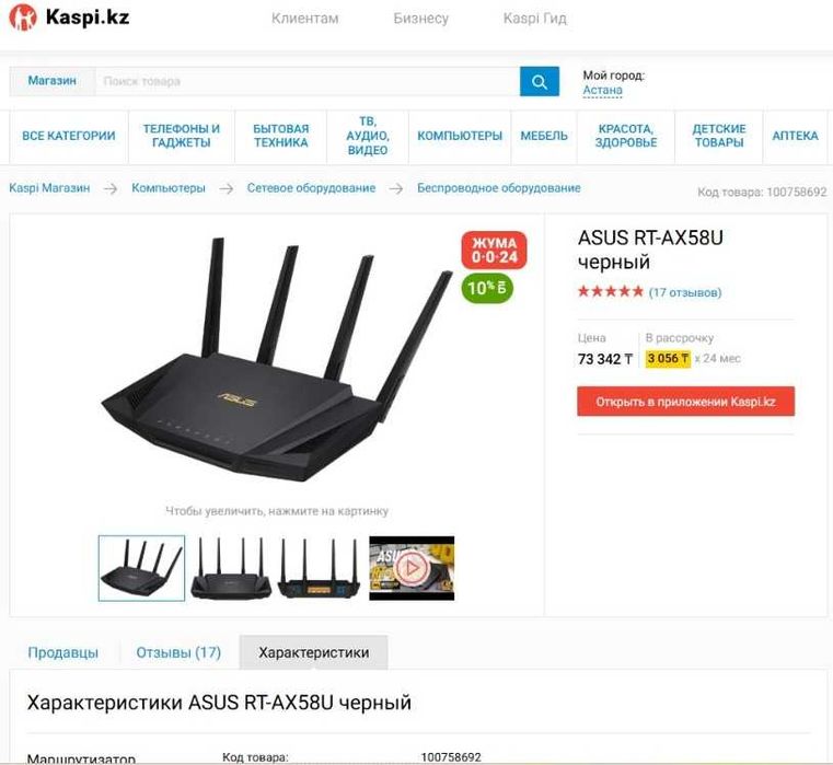 модем ASUS AX3000 WiFi - RTAX58U
