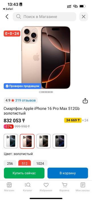 Айфон 16 про мах 512 гб 92 % золотист