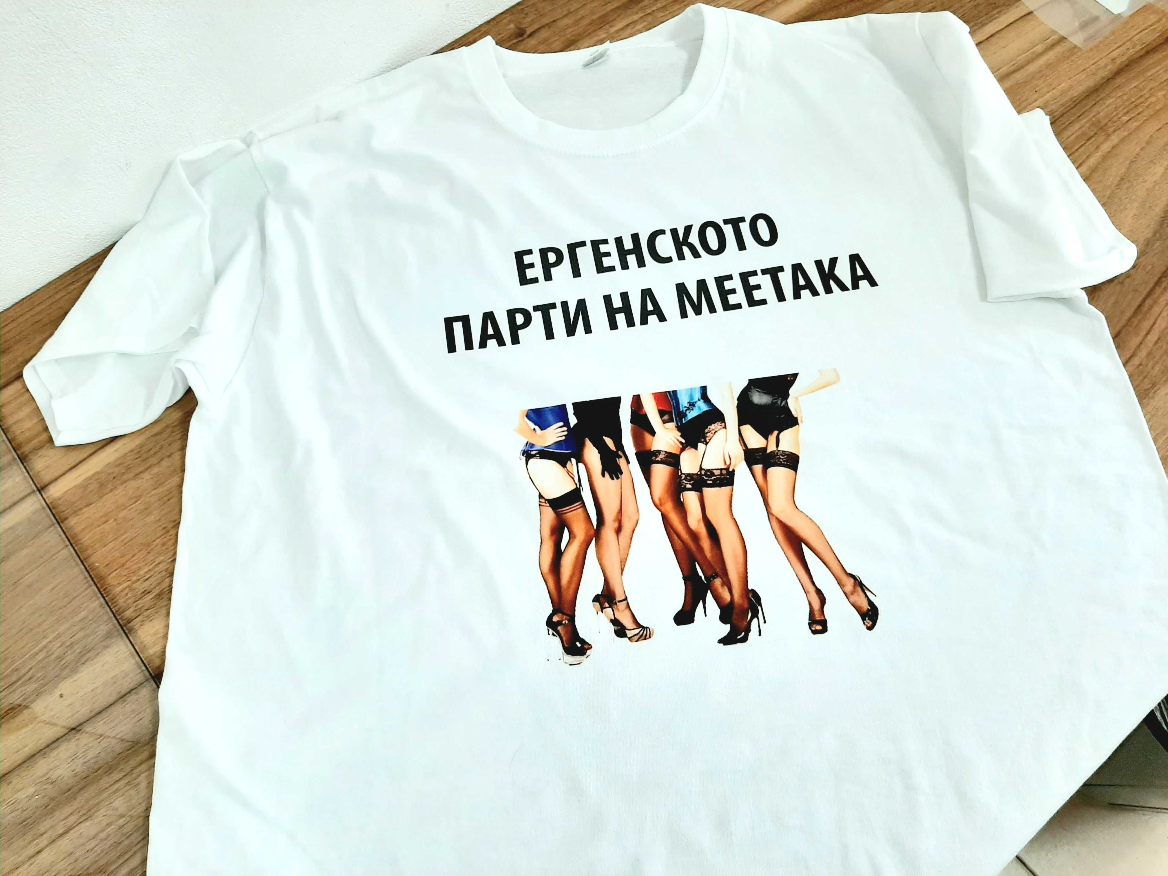 Тениски за ергенско парти с надпис щампа Team Groom Отбор Младоженец