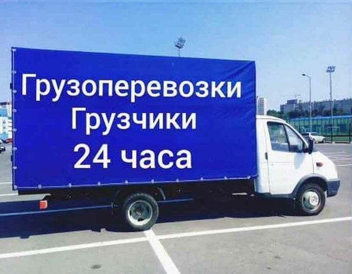 От3500 Гручики Газель грузоперевозки грузчик междугород