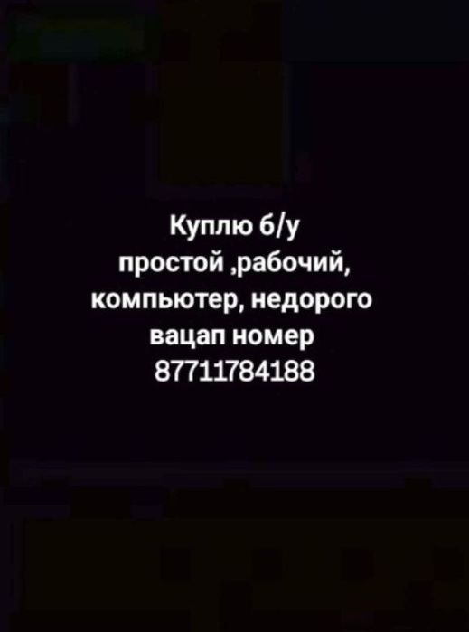 Компьютер недорого