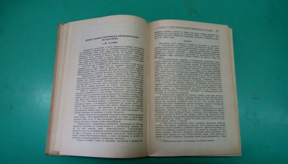 Основи на геологията на България - Сборник - издание 1946г.