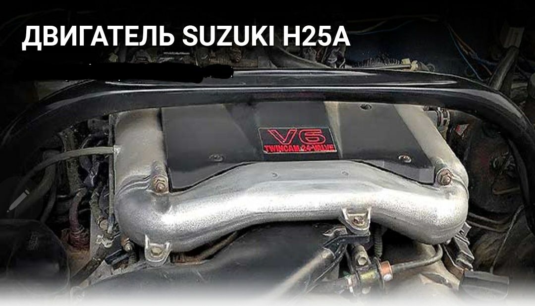 Двигатель H25A  Suzuki