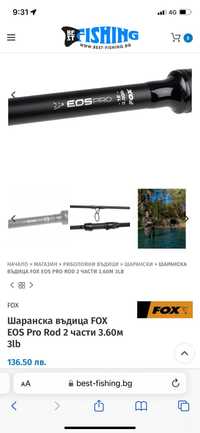 Шаранска въдица FOX
EOS Pro Rod 2 части 3.60м
3lb