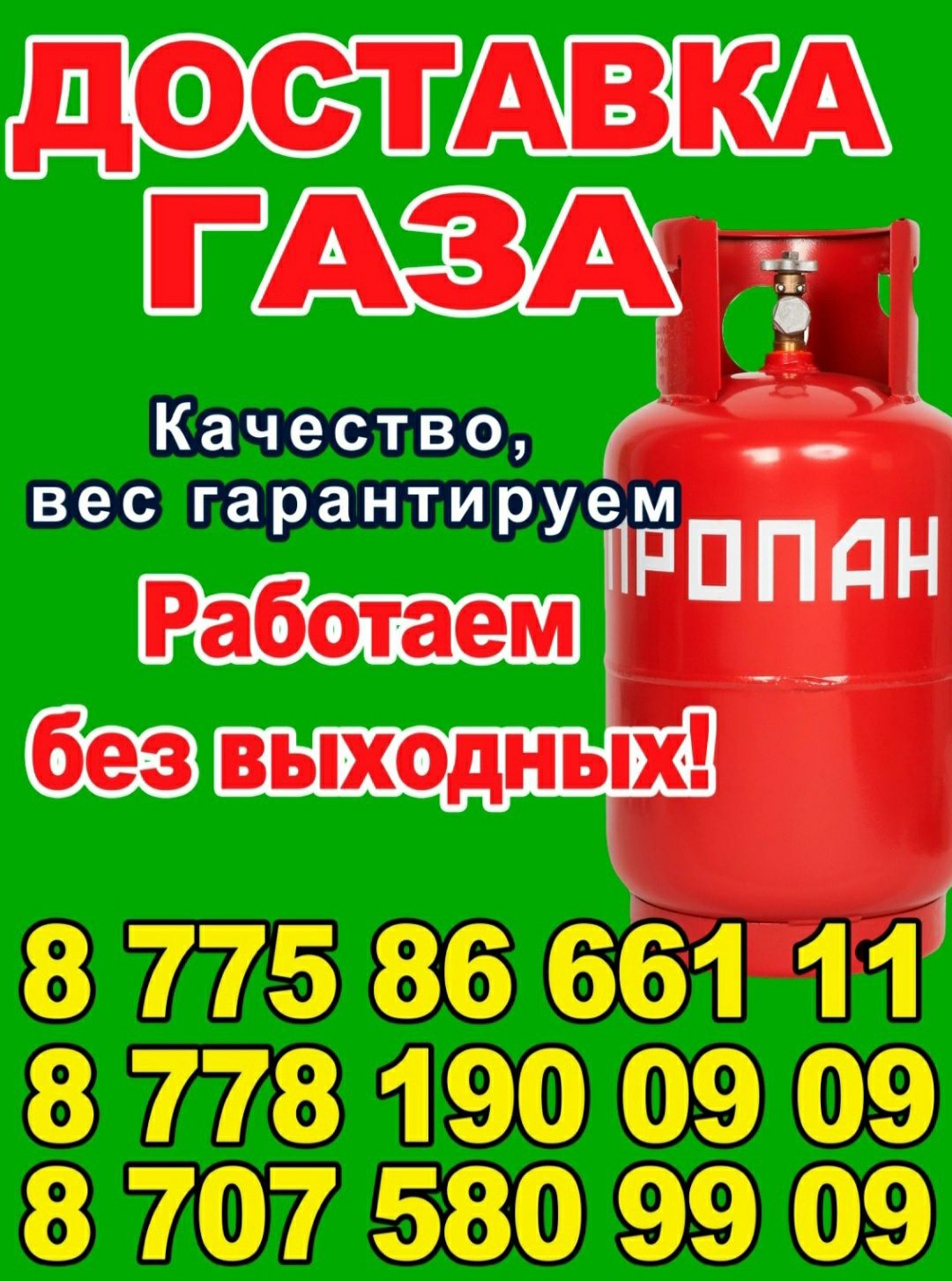 Доставка газа доставка газа