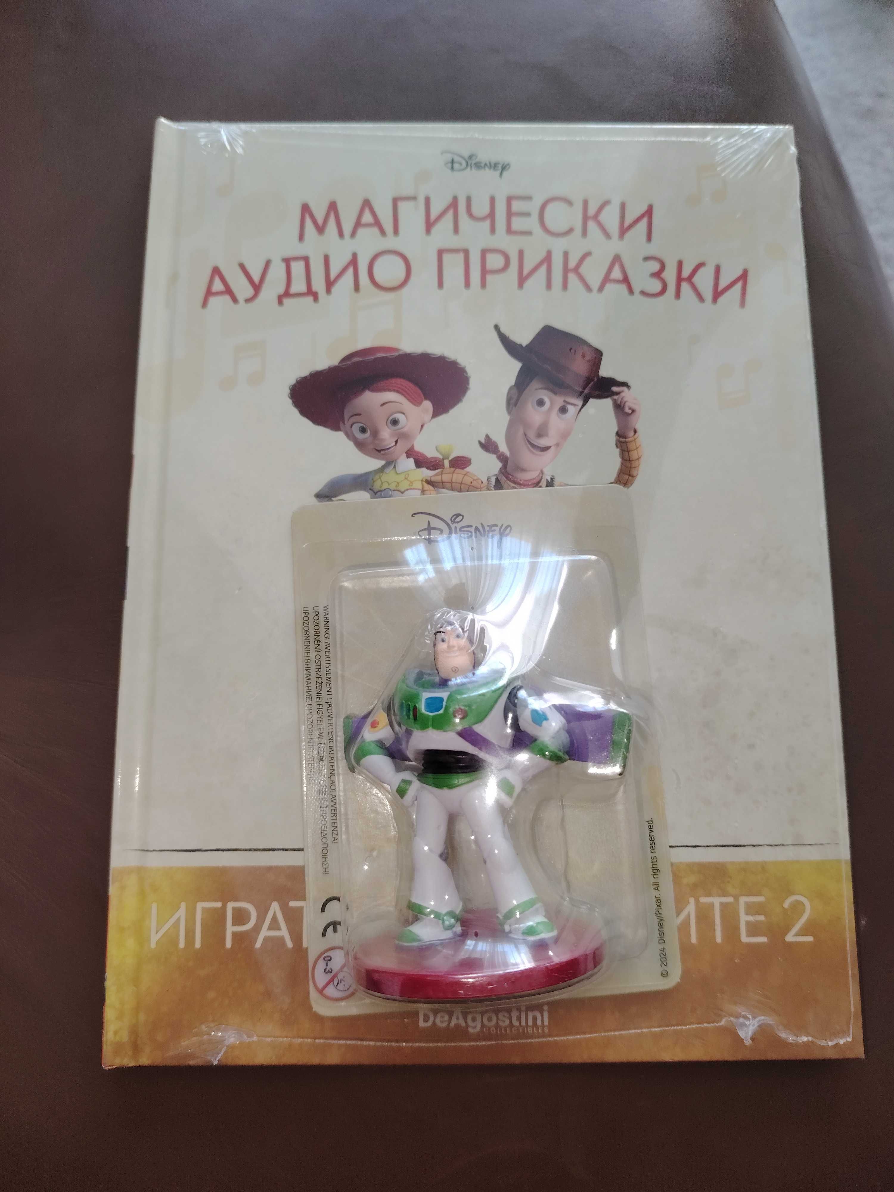 Магически Аудио Книжки - Играта на играчките 2
