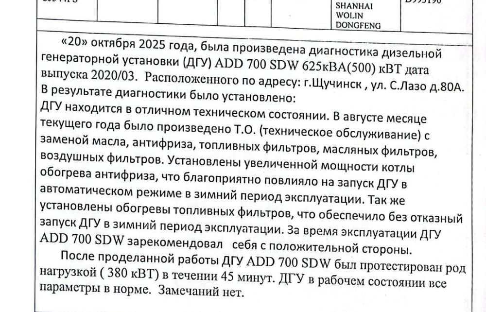 Продам дизульную генераторную установку