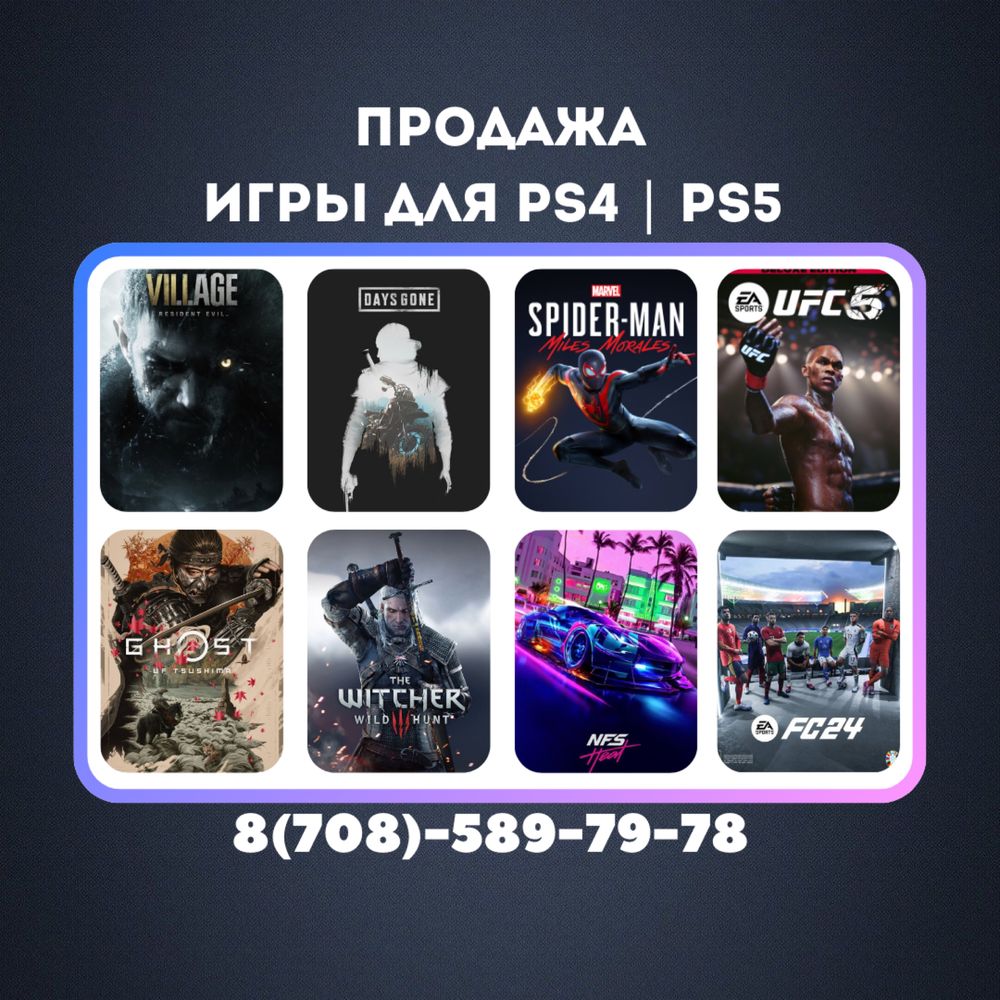 Игры для пс4, пс5. Установка игр на ps4, ps5. Запись