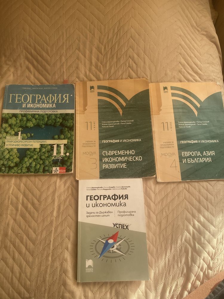 Учебници по География за профилирана подготовка за 11 клас