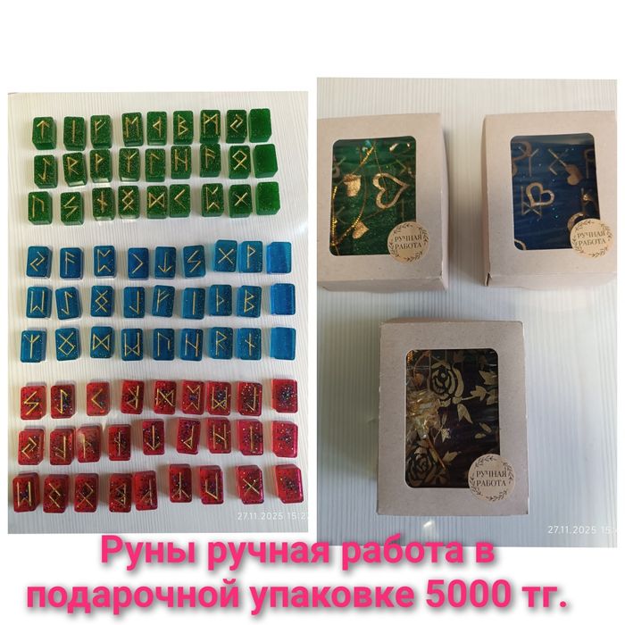 Продам руны ручной работы
