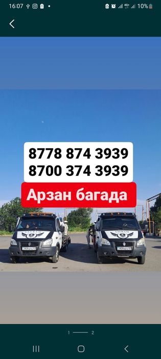 Эвакуатор Сайрам.Шымкент.Карамурт.Ленгер.Бадам.Чернавод.Аксукент