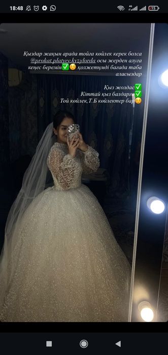 Свадебные платья/той койлек