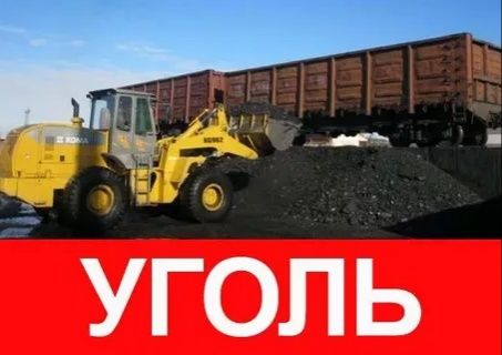 Шубаркульский уголь