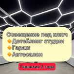 освещение под ключ