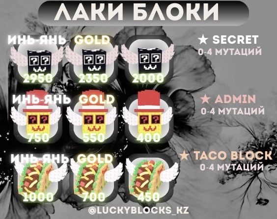 Лаки блоки и бреинроты Steal a Brainrot|Укради Бреинрота