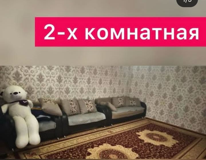 Сдам квартиру 2 комнатная