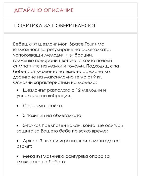 Музикален шезлонг Moni
