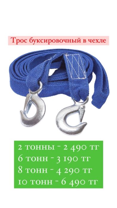 Автомобильный трос