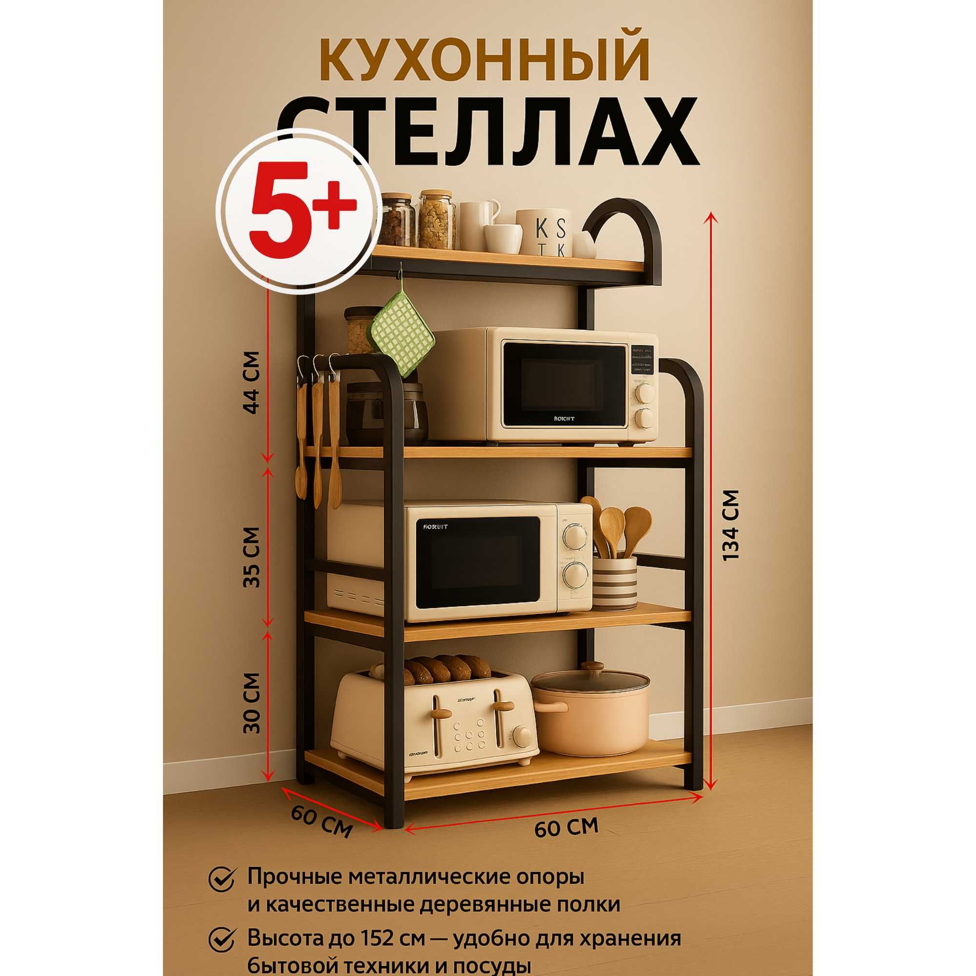 Кухонный стеллаж 4-х ярусный, металлический с полками