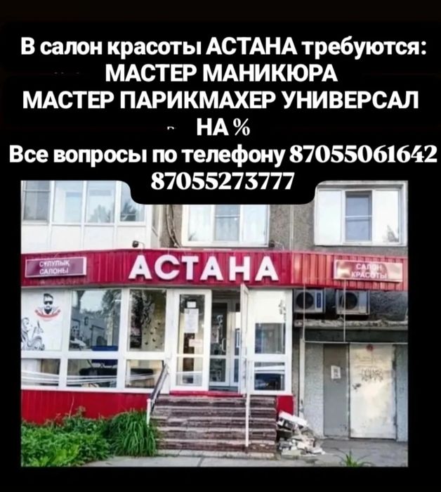 Требуются мастера в салон красоты