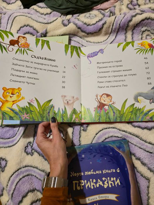 Детски и Аудио приказки, Моята любима книга с приказки, Фют и др