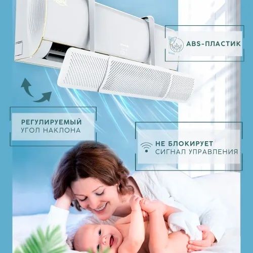 Дефлектор для кондиционера