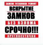 вскрытие дверь открытие замков взлом авто сейфов медвежатник замена
