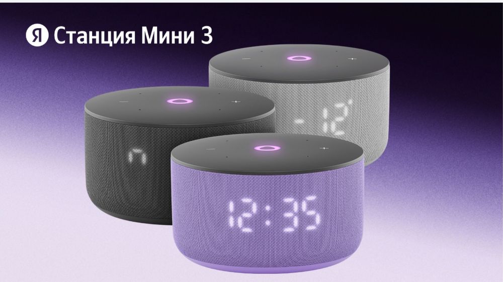 Яндекс Станция Мини 3