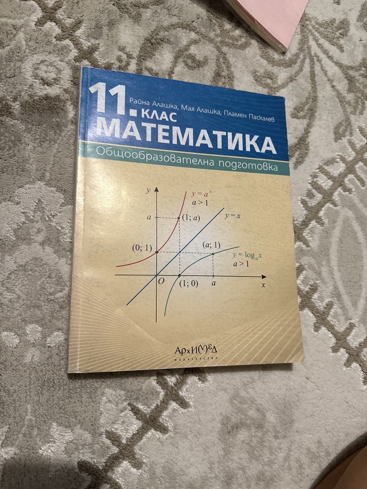 Учебници по математика за 9, 10,11 клас