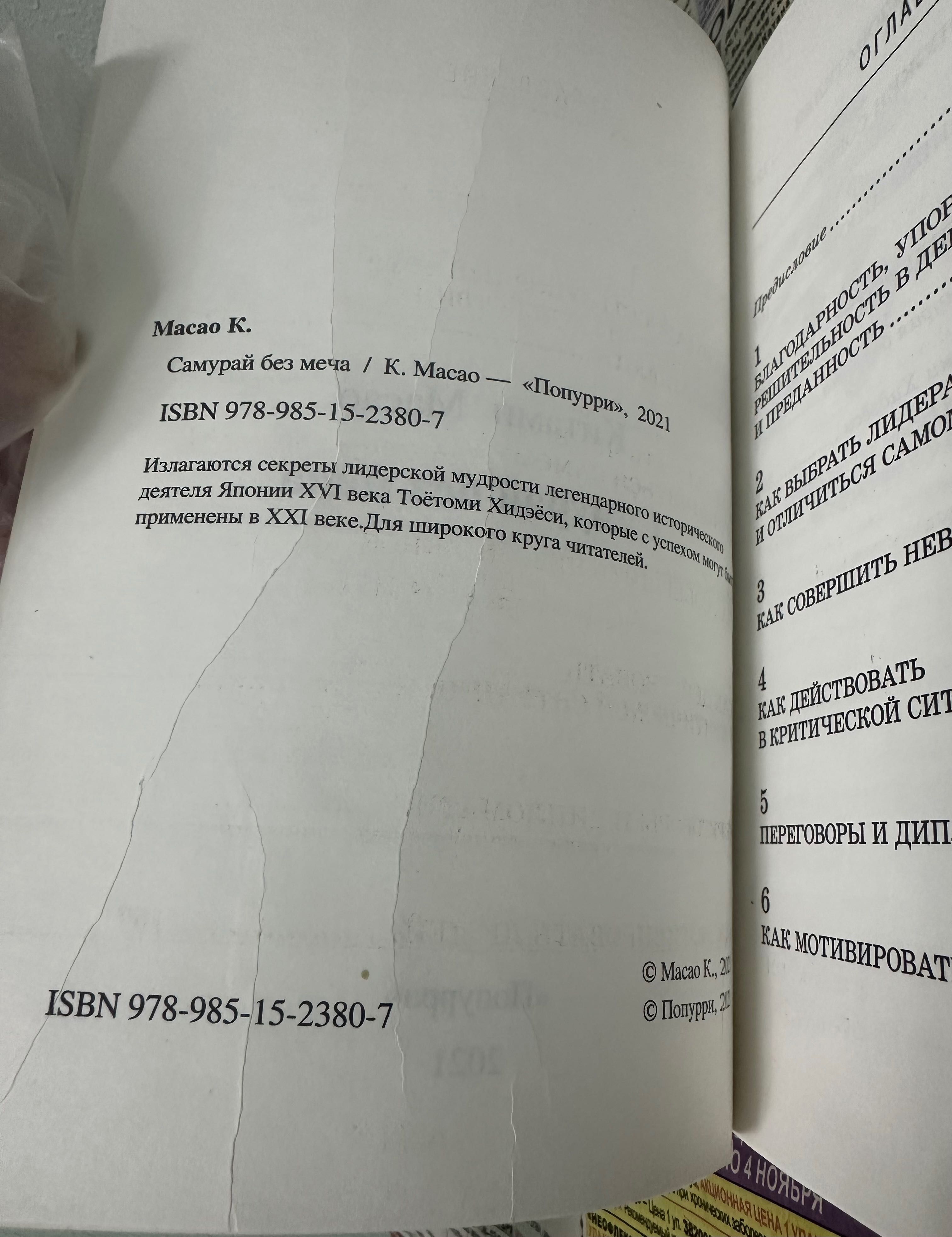 „САМУРАЙ БЕЗ МЕЧА“   Китами Масао