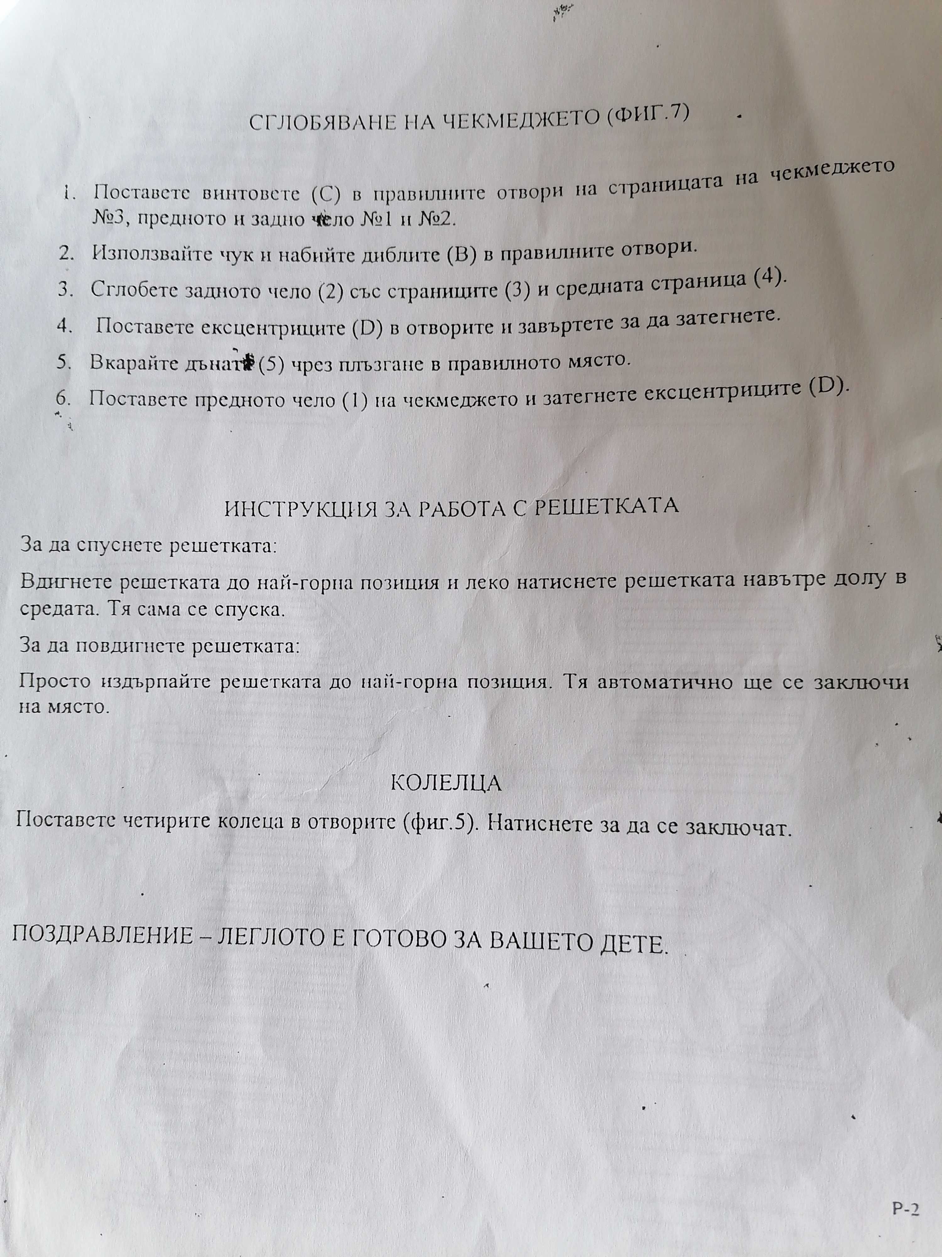 Детско легло  Лина  70/130 см.