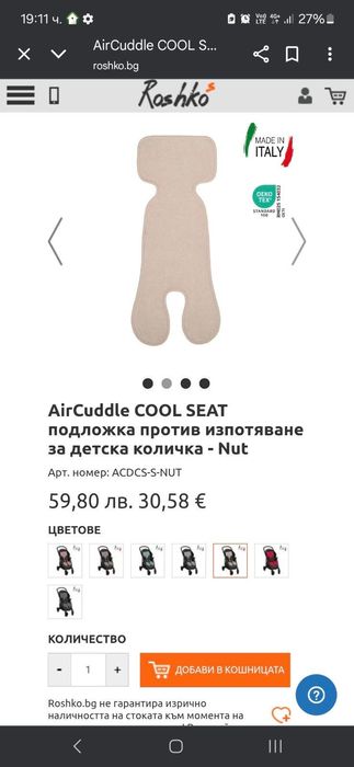 Детска количка Muuvo + подарък подложка против изпотяване