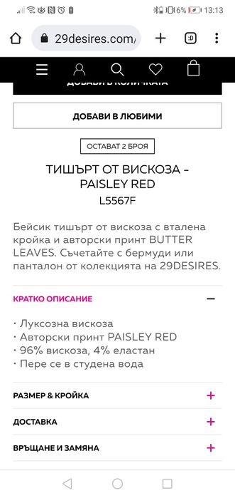 Тениска на 29 desires