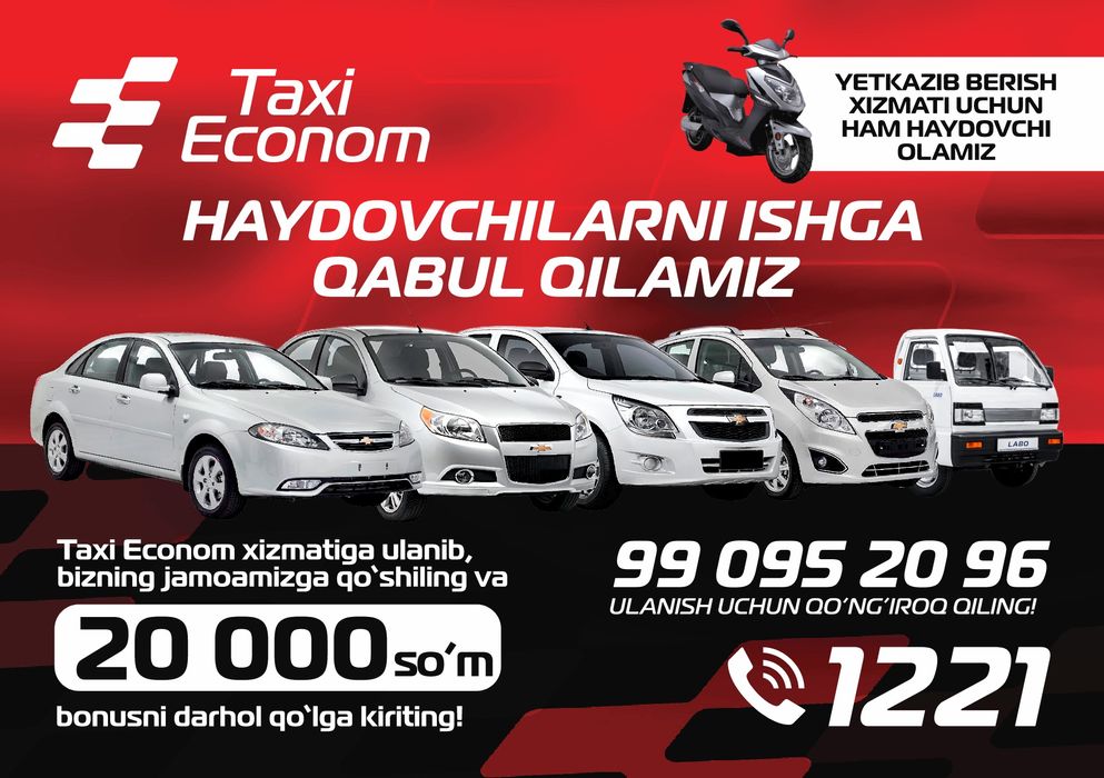 Эконом Такси 1221