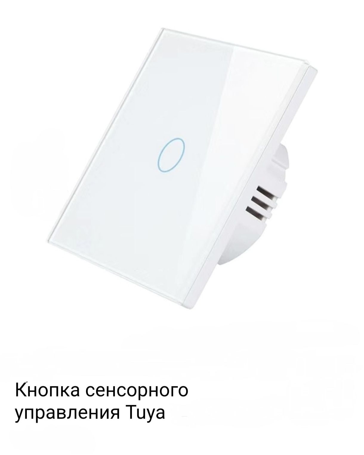 Умный выключатель Tuya
