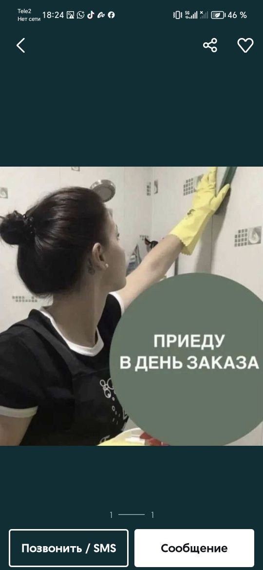 Убираю квартиры и все прочее