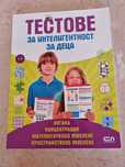 Тестове за интелигентност на деца