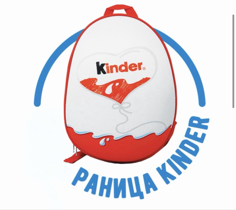 Чисто нова раница Киндер / Kinder