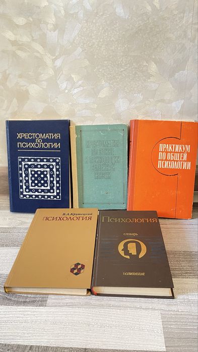 Продаются книги по психологии