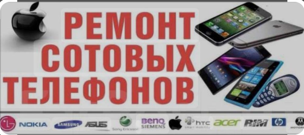 Ремонт мобильных гаджетов!