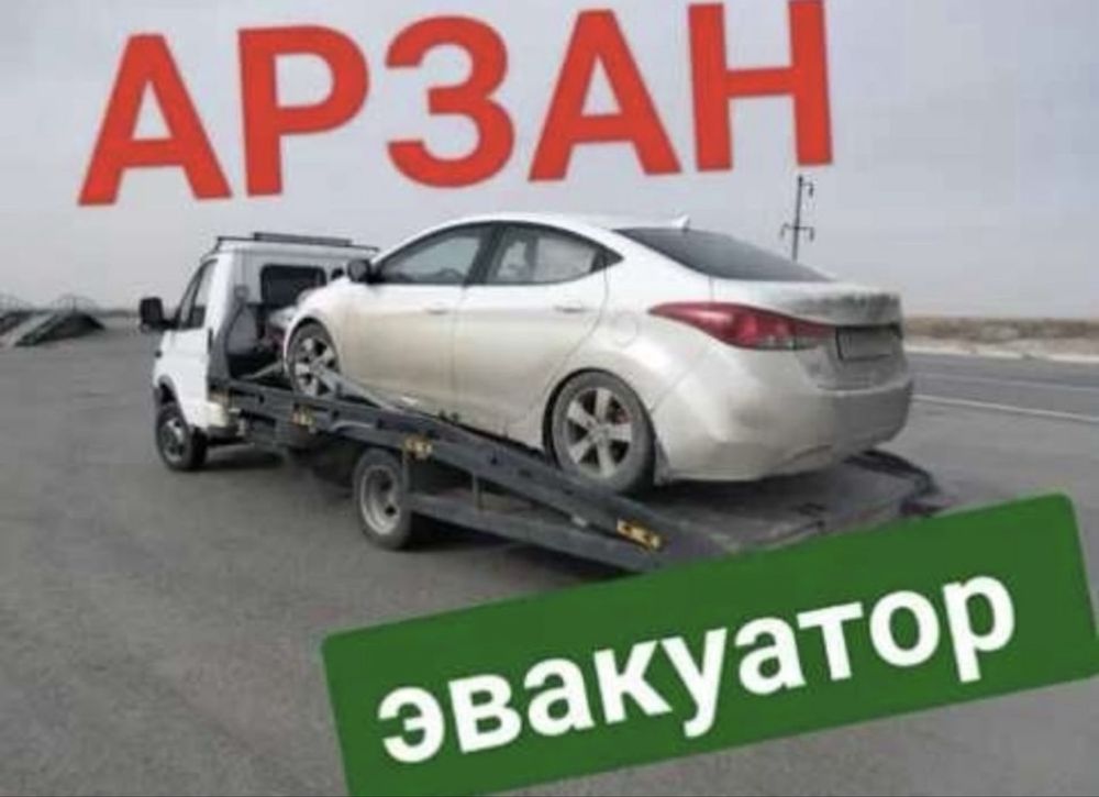 ЭвакуАтор ~ Арзан багаДа Журе береМiз. 24/7