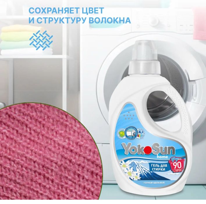 Гель для стирки Yokosun 2.1 л