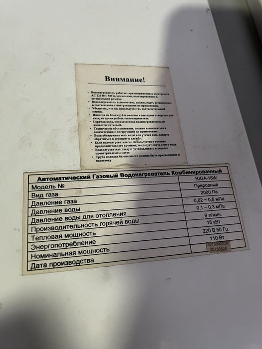 Газовая колонка отопления RIGA 18