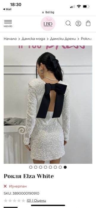 LBD рокля пайети панделка