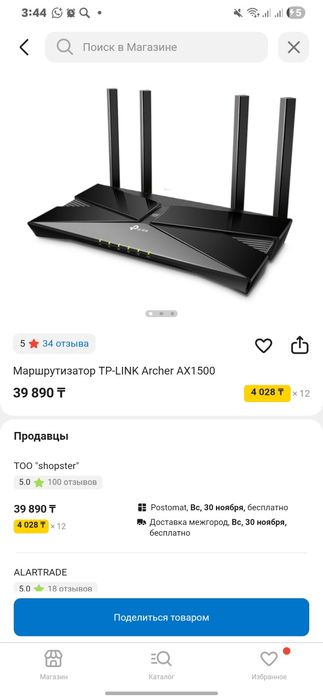 Tp-link Ax1500 next gen торг имеется