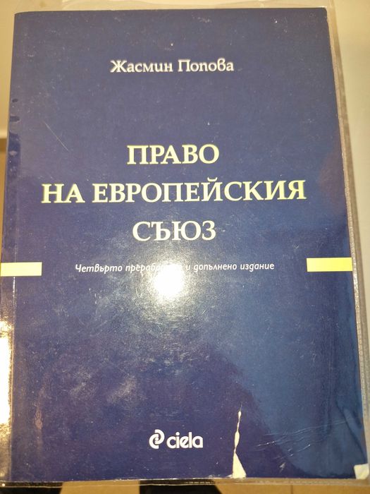 Учебници по право