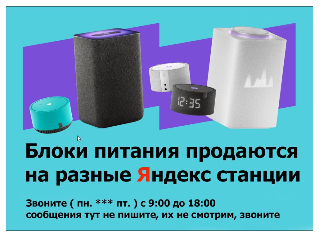 в Алматы, Блок питания на Алису на Яндекс станцию зарядка
